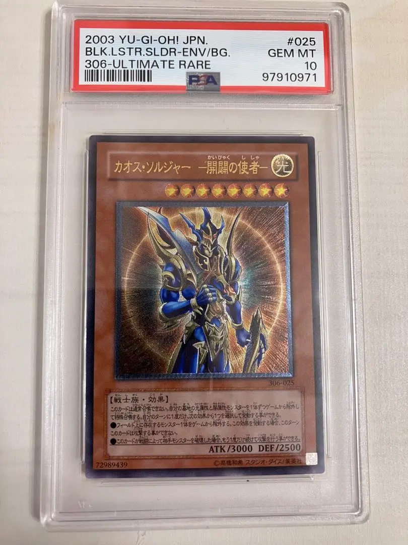 2026年最新】カオスソルジャー レリーフ psa9の人気アイテム - メルカリ