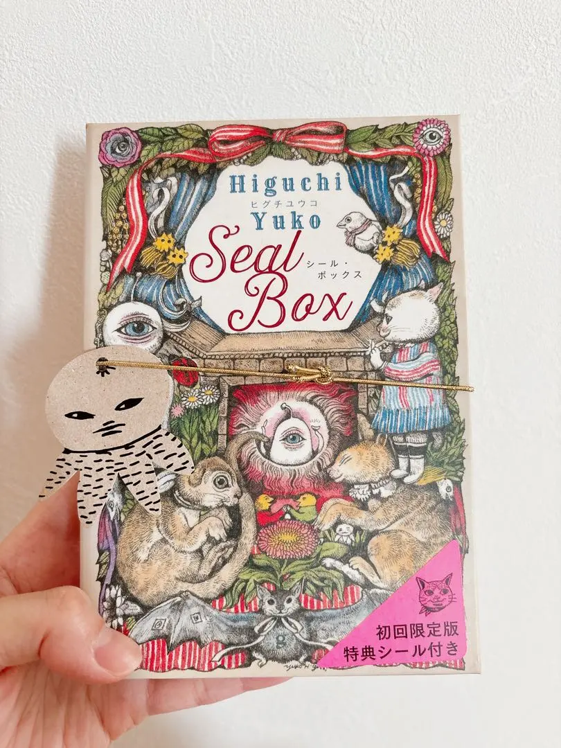 2026年最新】初回限定版 ヒグチユウコ シール・ボックスの人気アイテム