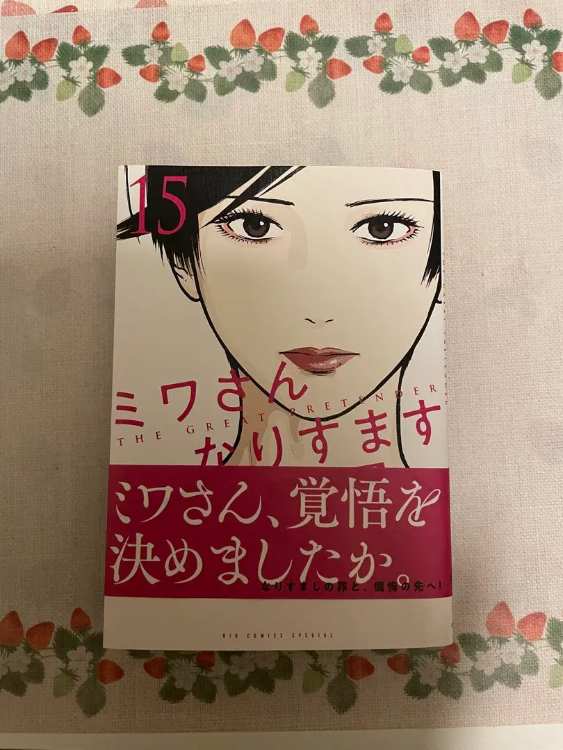 2026年最新】ミワさんなりすます 全巻の人気アイテム - メルカリ