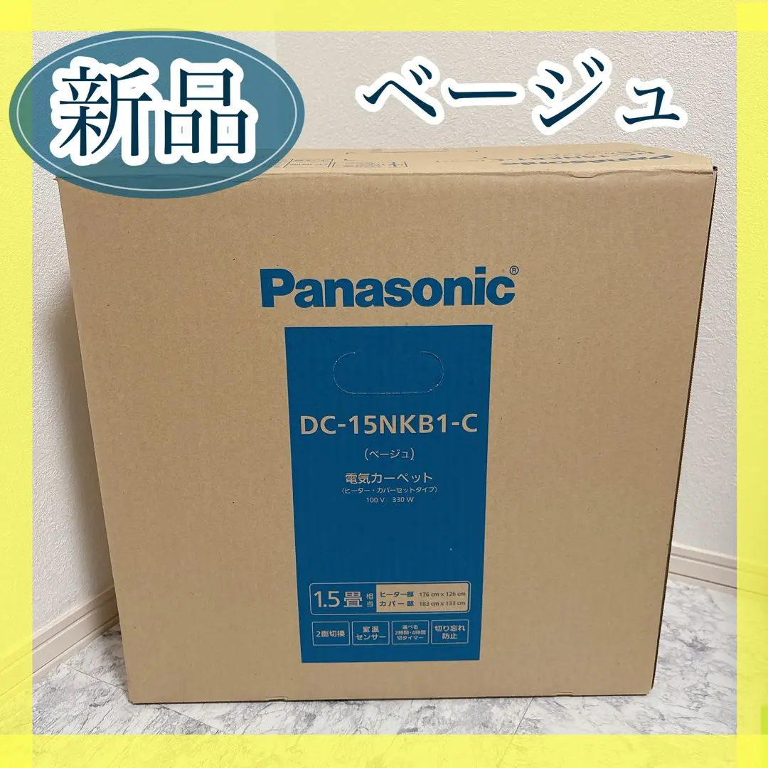 2026年最新】PANASONIC ホットカーペット DC-15NKB1-の人気アイテム