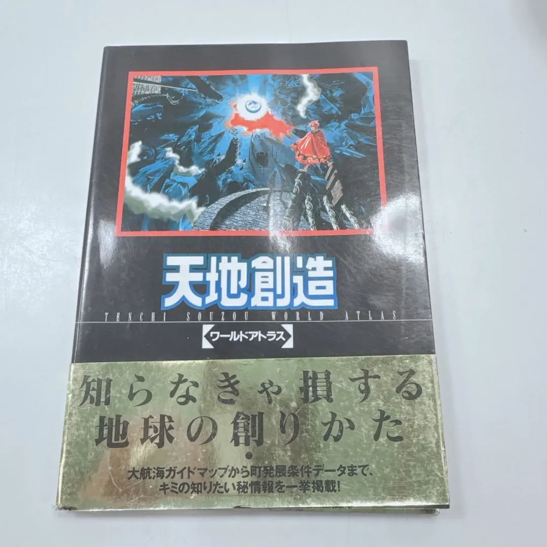 2026年最新】天地創造 攻略本の人気アイテム - メルカリ
