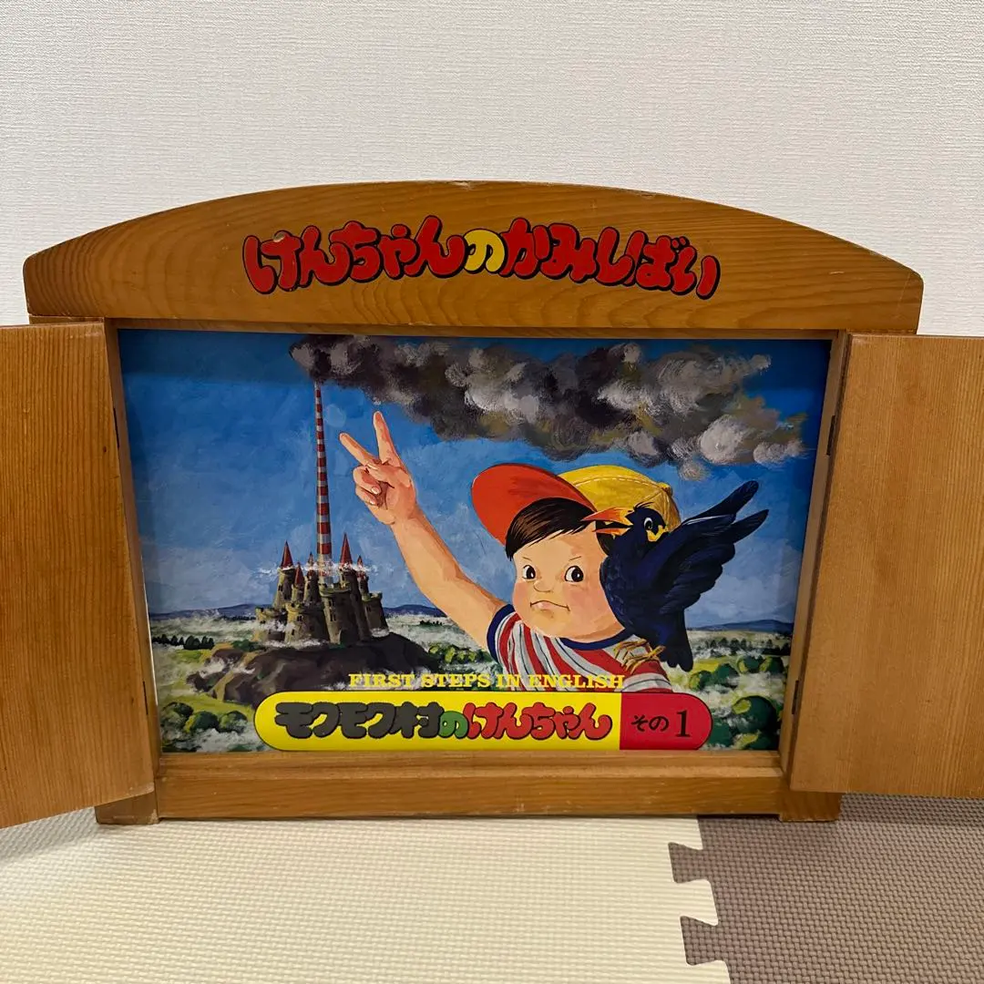 2026年最新】モクモク村のけんちゃん ブリタニカの人気アイテム - メルカリ