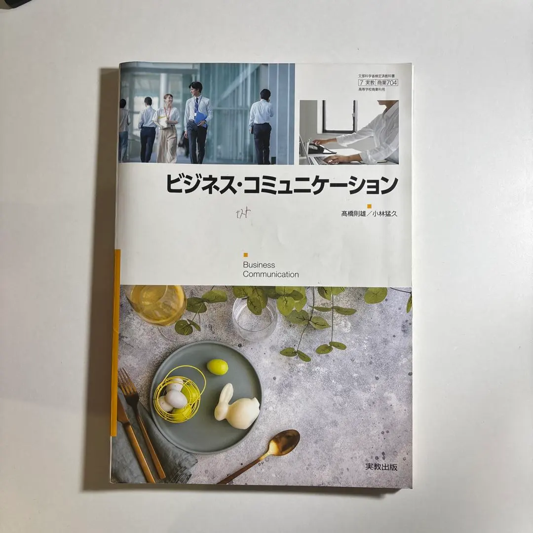 2026年最新】商業高校 教科書の人気アイテム - メルカリ