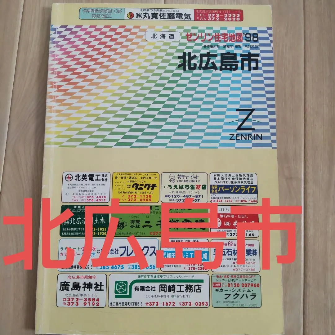 2026年最新】住宅地図 古いの人気アイテム - メルカリ