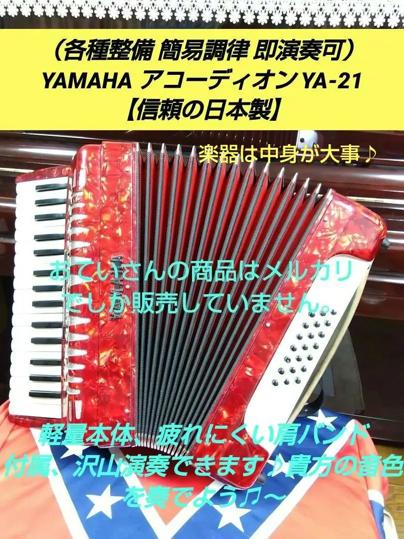 2026年最新】YAMAHA アコーディオン ya-18の人気アイテム - メルカリ