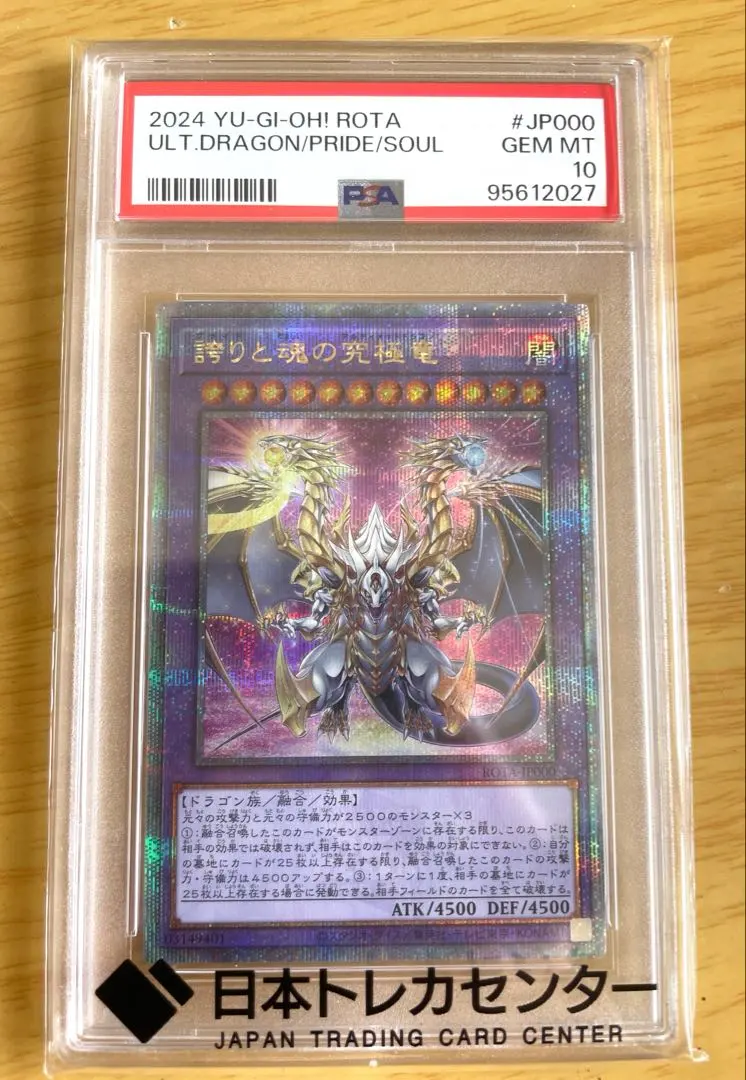 2026年最新】誇りと魂の龍 psa10の人気アイテム - メルカリ