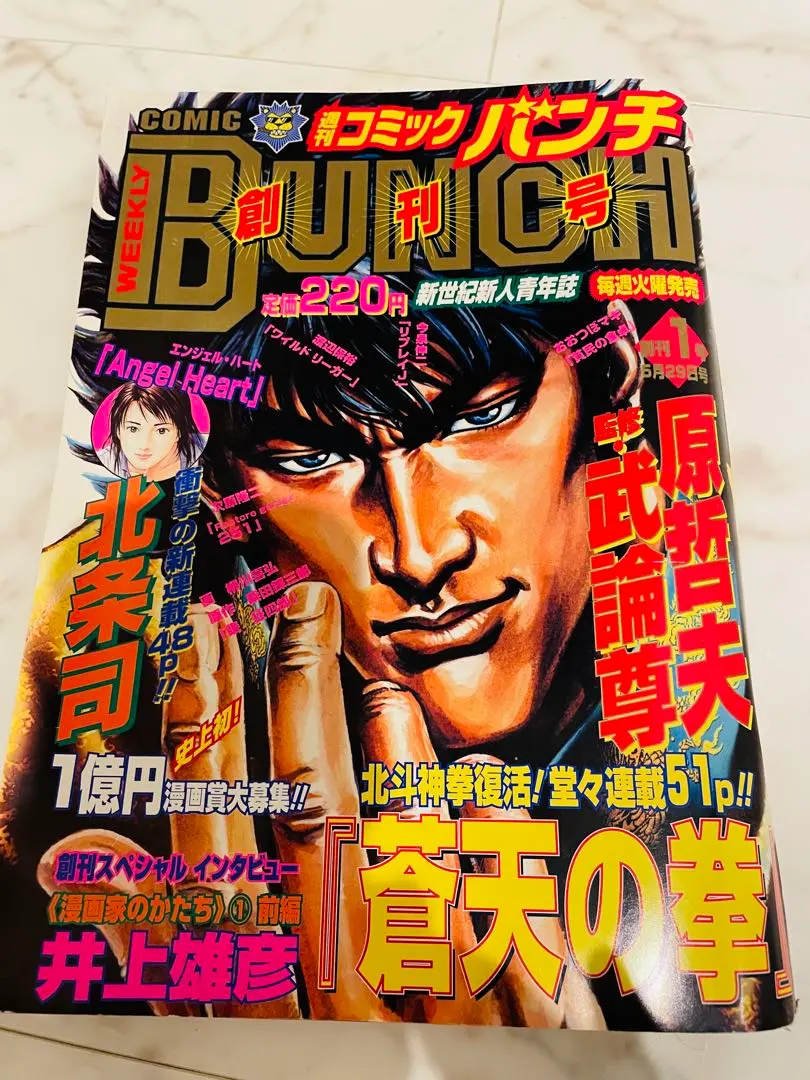 2026年最新】コミックバンチ 創刊号の人気アイテム - メルカリ