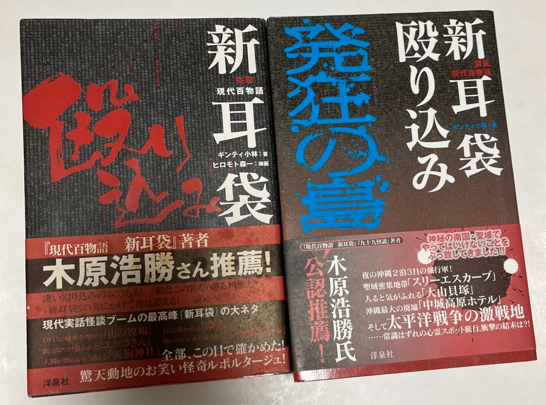 2026年最新】新耳袋 初版の人気アイテム - メルカリ