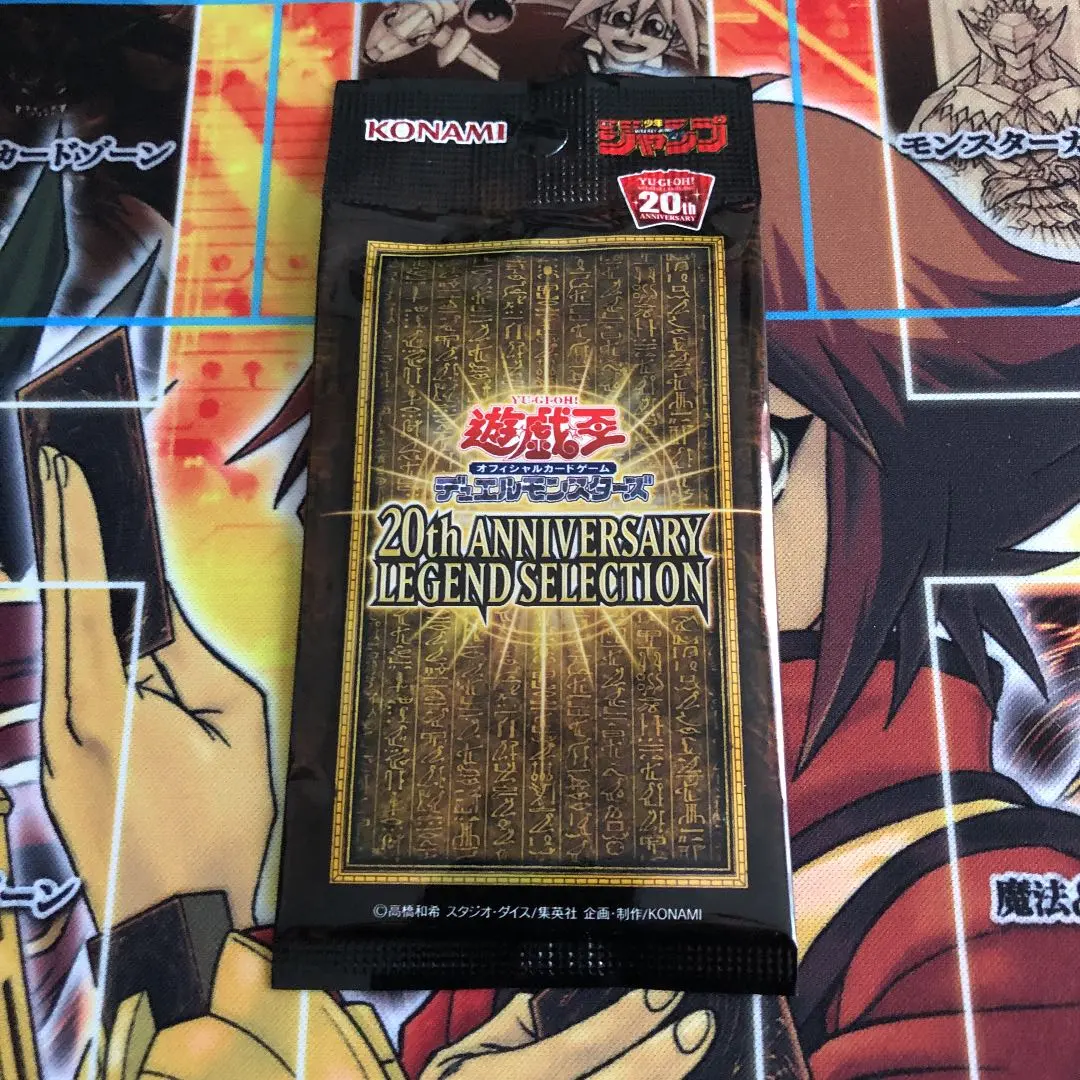 2026年最新】遊戯王 20th anniversary legend 未開封の人気アイテム
