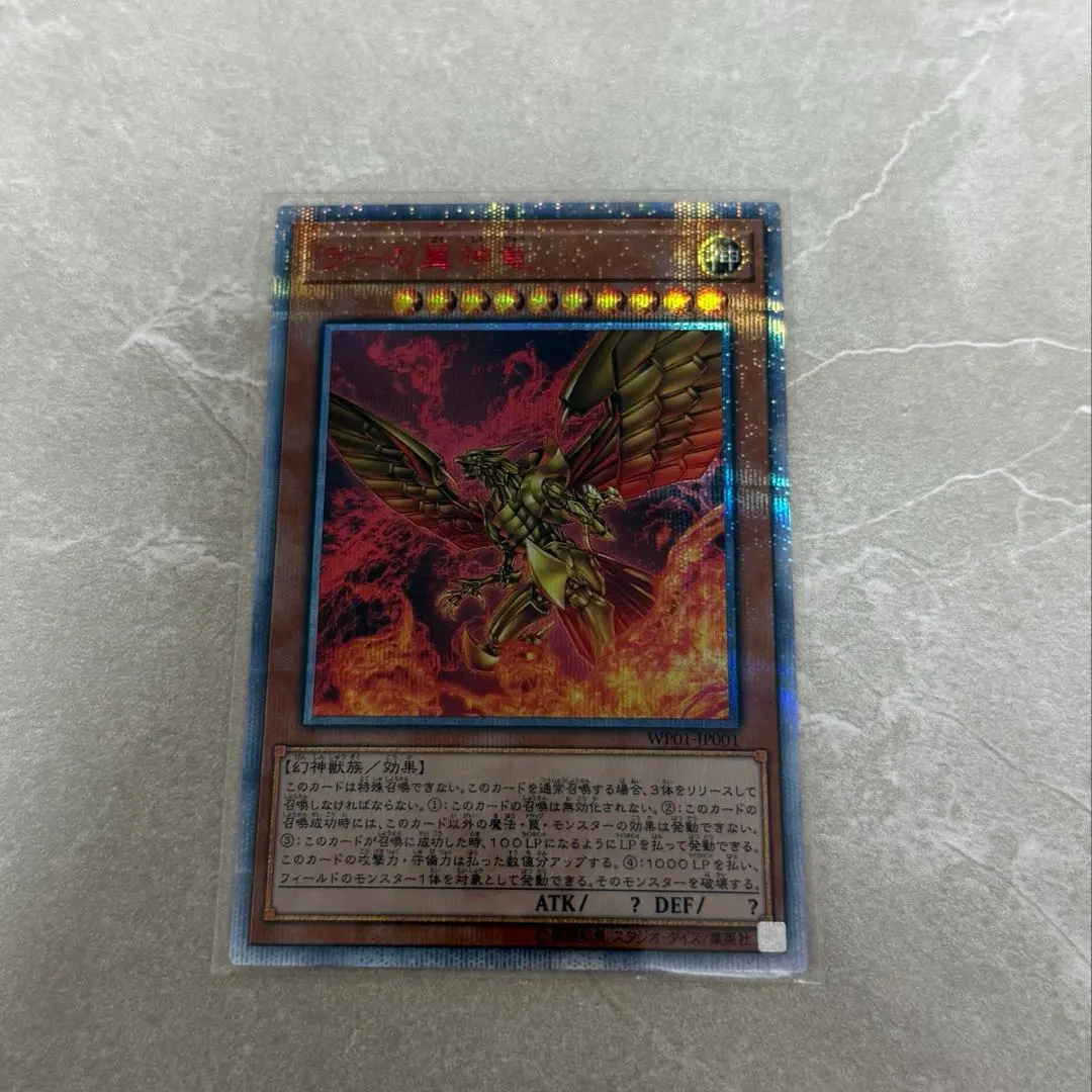 2026年最新】ラーの翼神竜 20th 未開封の人気アイテム - メルカリ