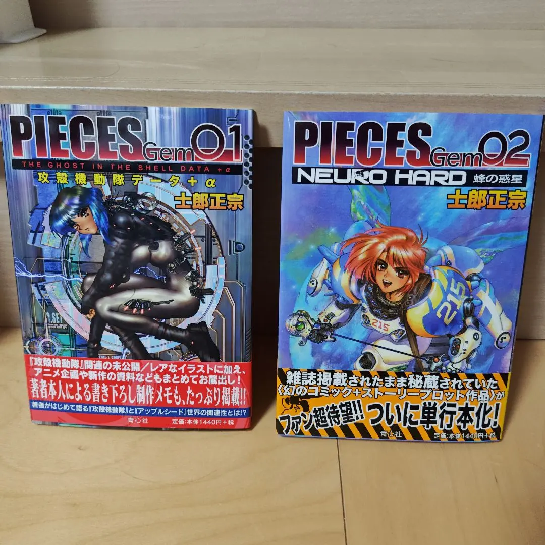 2026年最新】士郎正宗 PIECESの人気アイテム - メルカリ