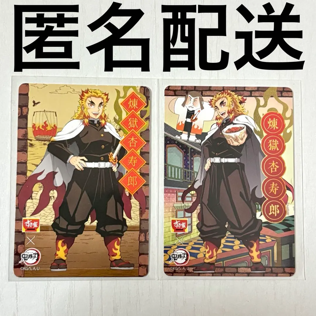 2026年最新】すき家 鬼滅の刃 煉獄の人気アイテム - メルカリ