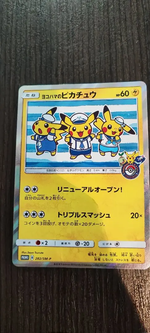 2026年最新】ヨコハマのピカチュウ 281/SM-Pの人気アイテム - メルカリ