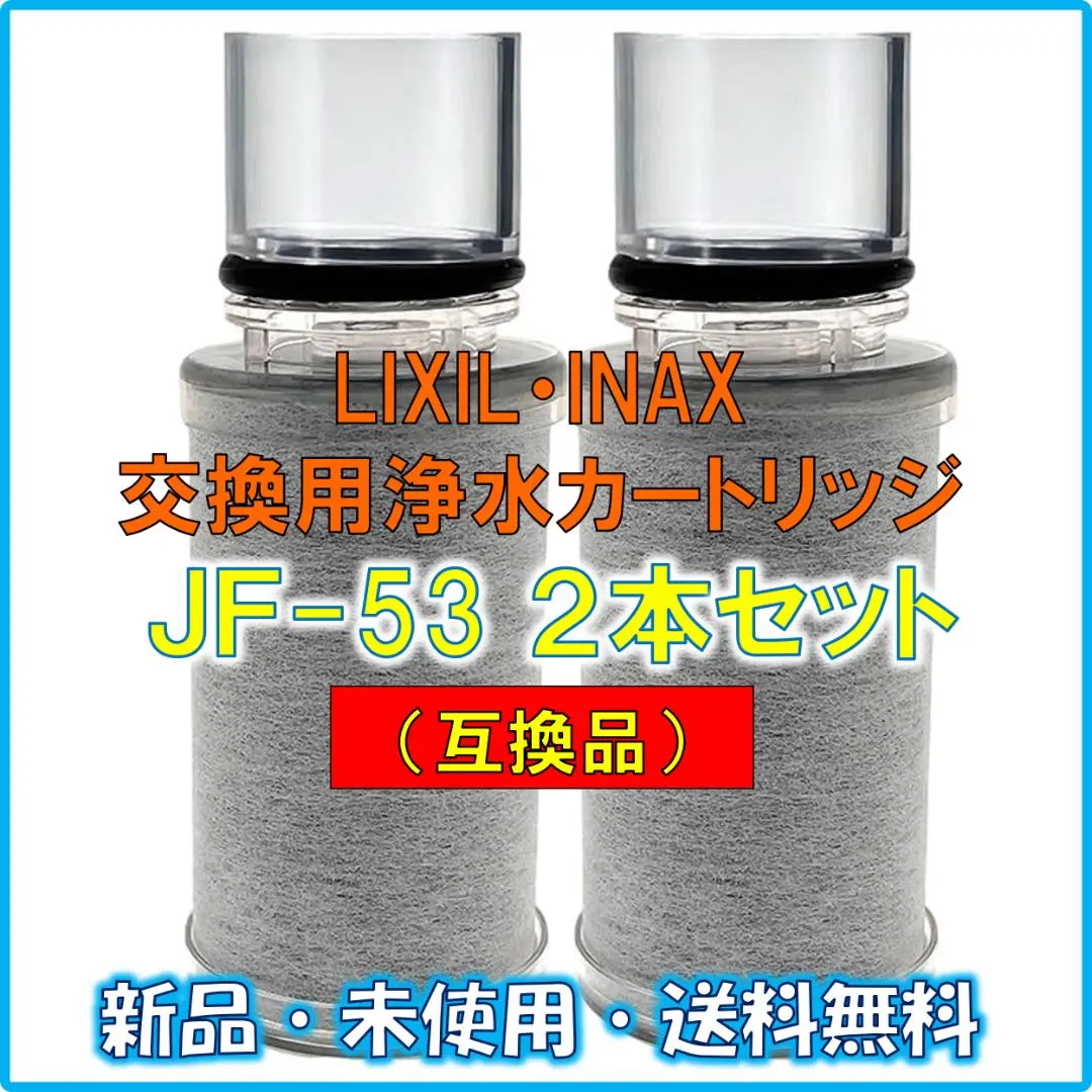 2026年最新】浄水器 カートリッジjf-53の人気アイテム - メルカリ