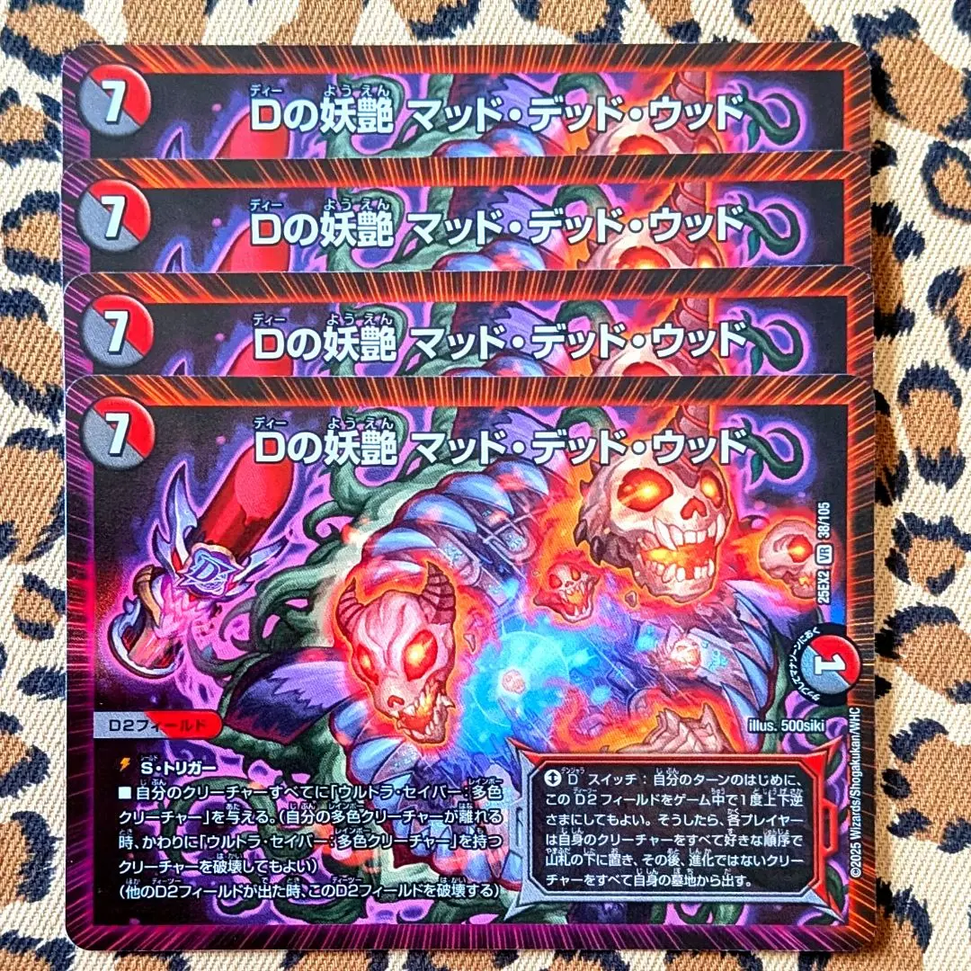 2026年最新】Dの妖艶 マッド・デッド・ウッドの人気アイテム - メルカリ
