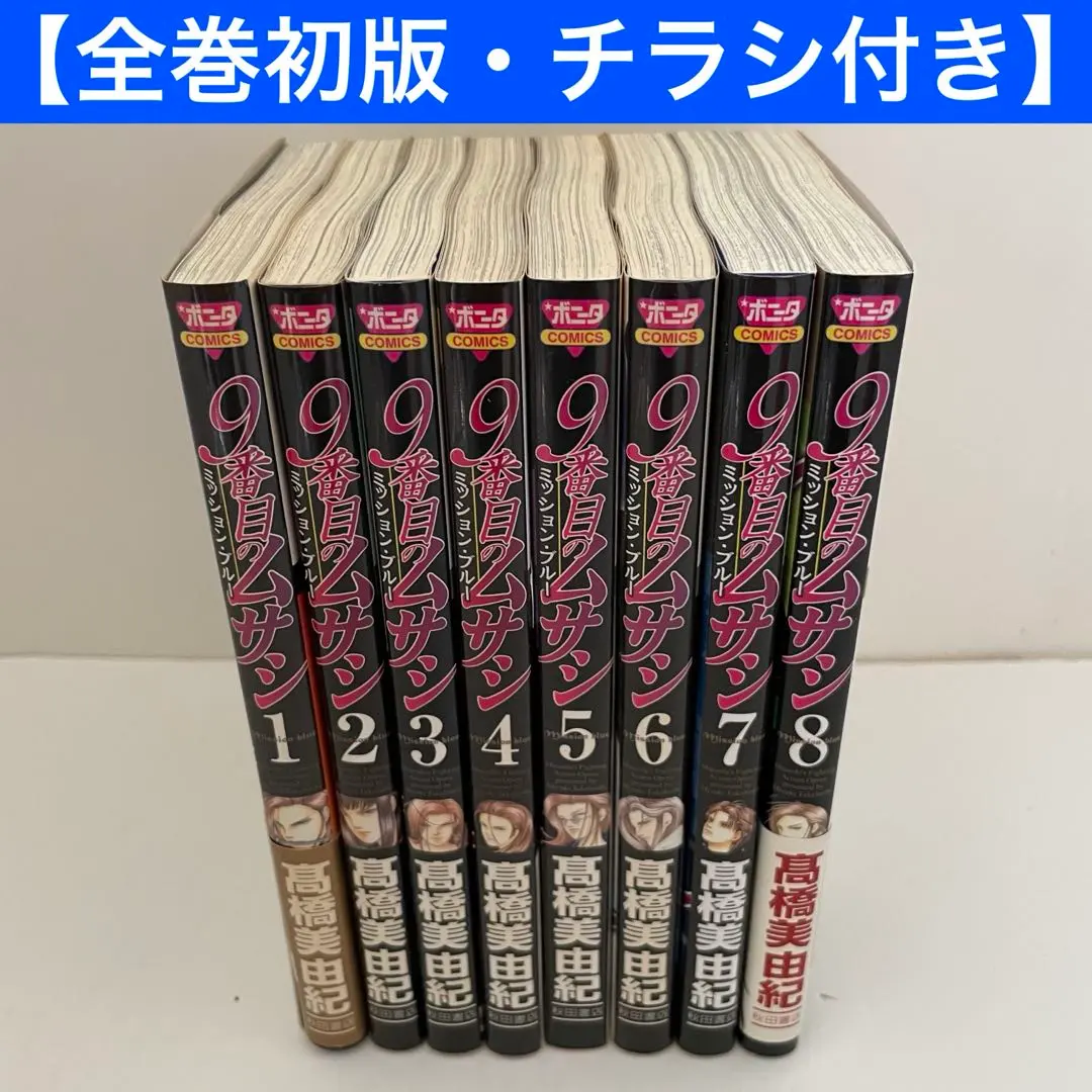 2026年最新】9番目のムサシ 全巻の人気アイテム - メルカリ