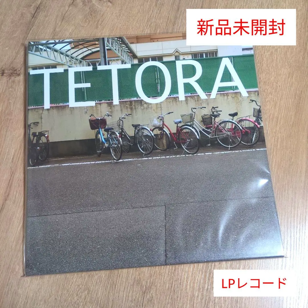 2025年最新】tetora 教室の一角より レコードの人気アイテム - メルカリ