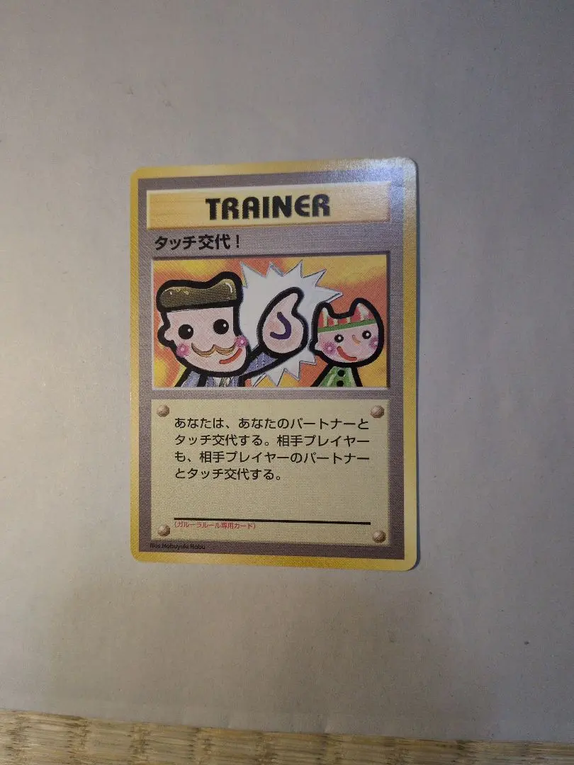 2026年最新】ポケモン タッチ交代の人気アイテム - メルカリ