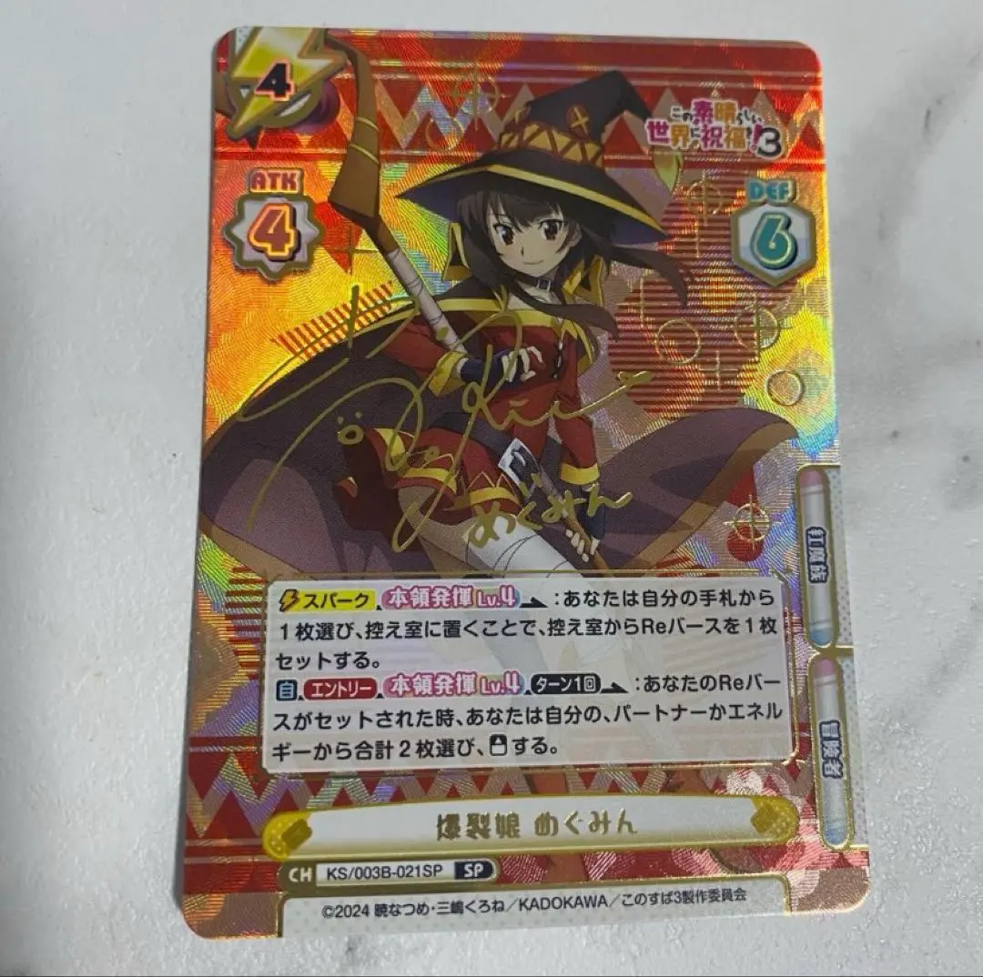 2026年最新】爆裂 めぐみん サインの人気アイテム - メルカリ