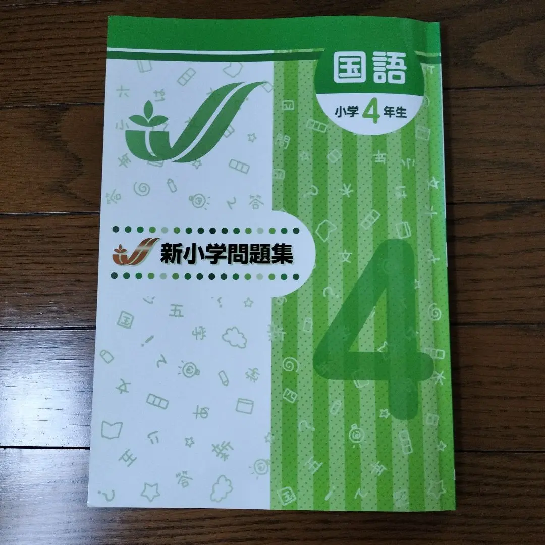 2026年最新】新小学問題集 4年の人気アイテム - メルカリ
