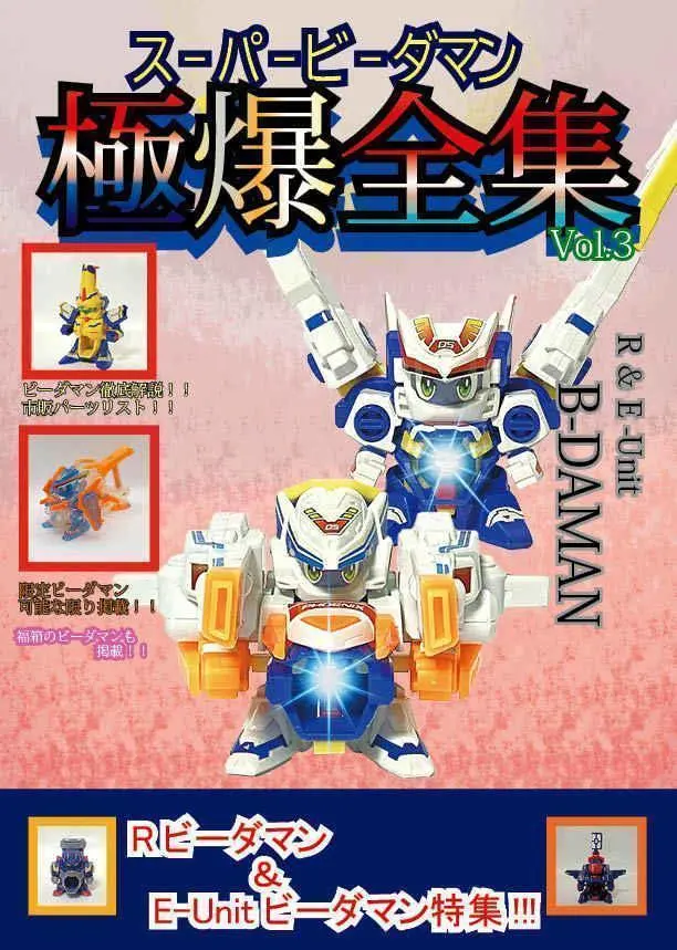 2026年最新】ビーダマン 爆全集の人気アイテム - メルカリ