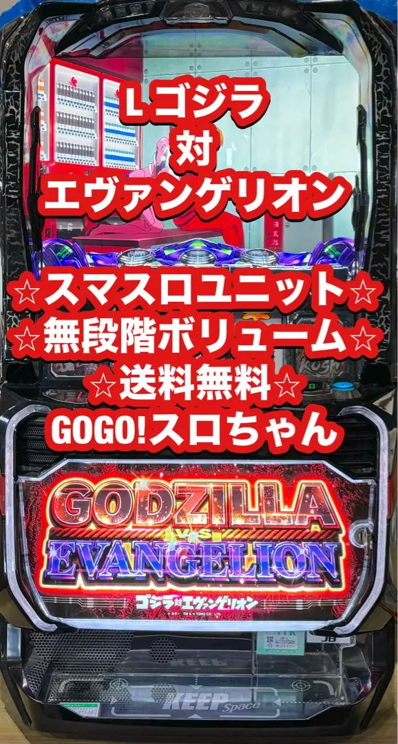 2026年最新】エヴァゴジラ実機の人気アイテム - メルカリ