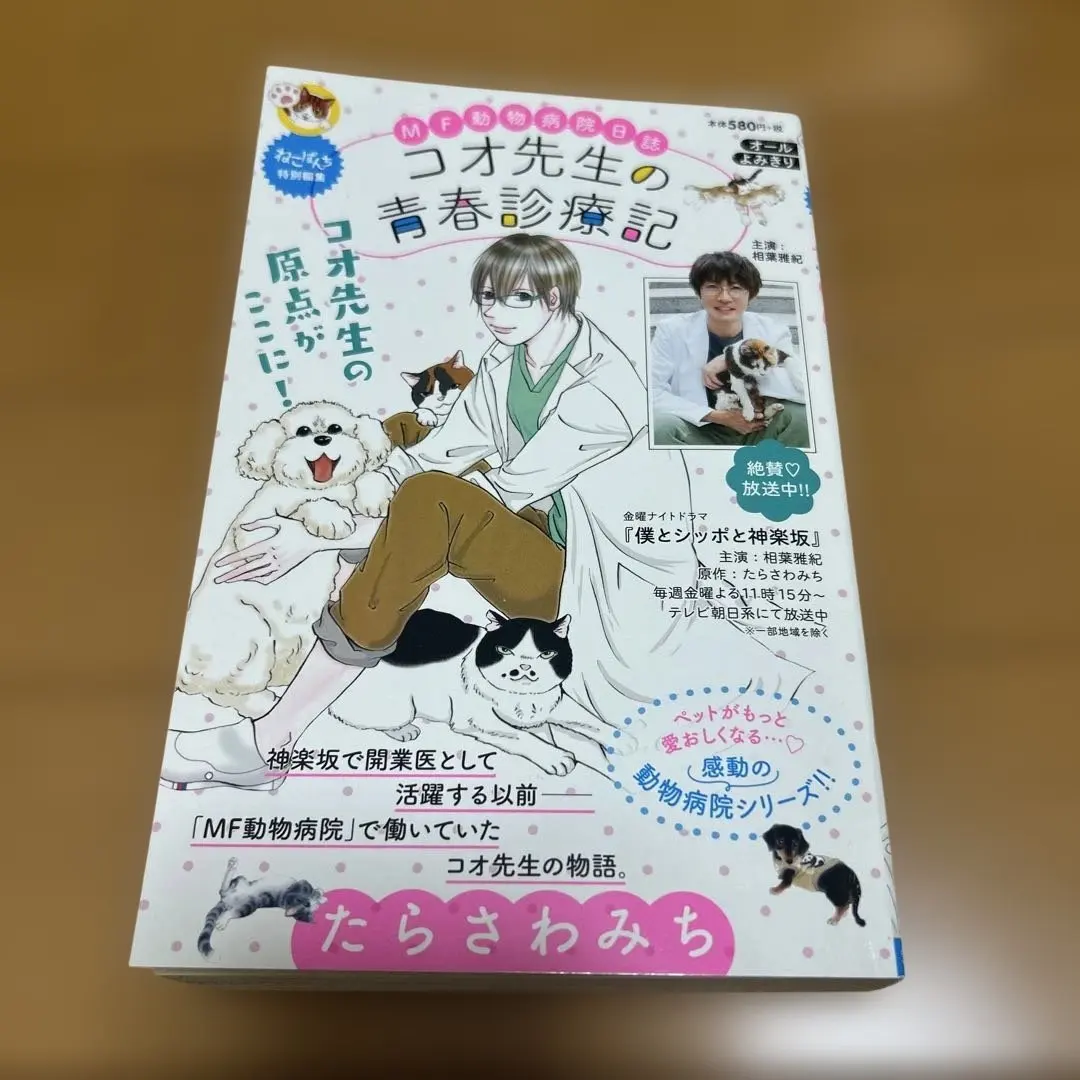 2026年最新】mf動物病院日誌の人気アイテム - メルカリ