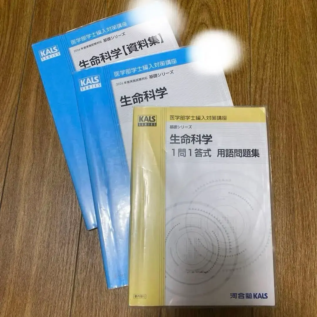 2026年最新】Kals 生命科学 用語問題集の人気アイテム - メルカリ