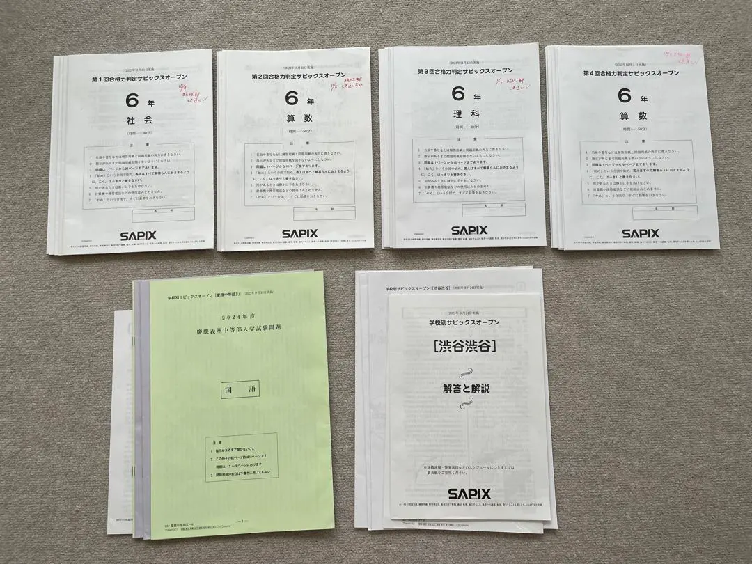 2026年最新】サピックスオープン慶應中等部の人気アイテム - メルカリ