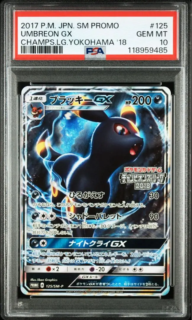 2026年最新】ブラッキーgx チャンピオンズリーグ psa10の人気アイテム