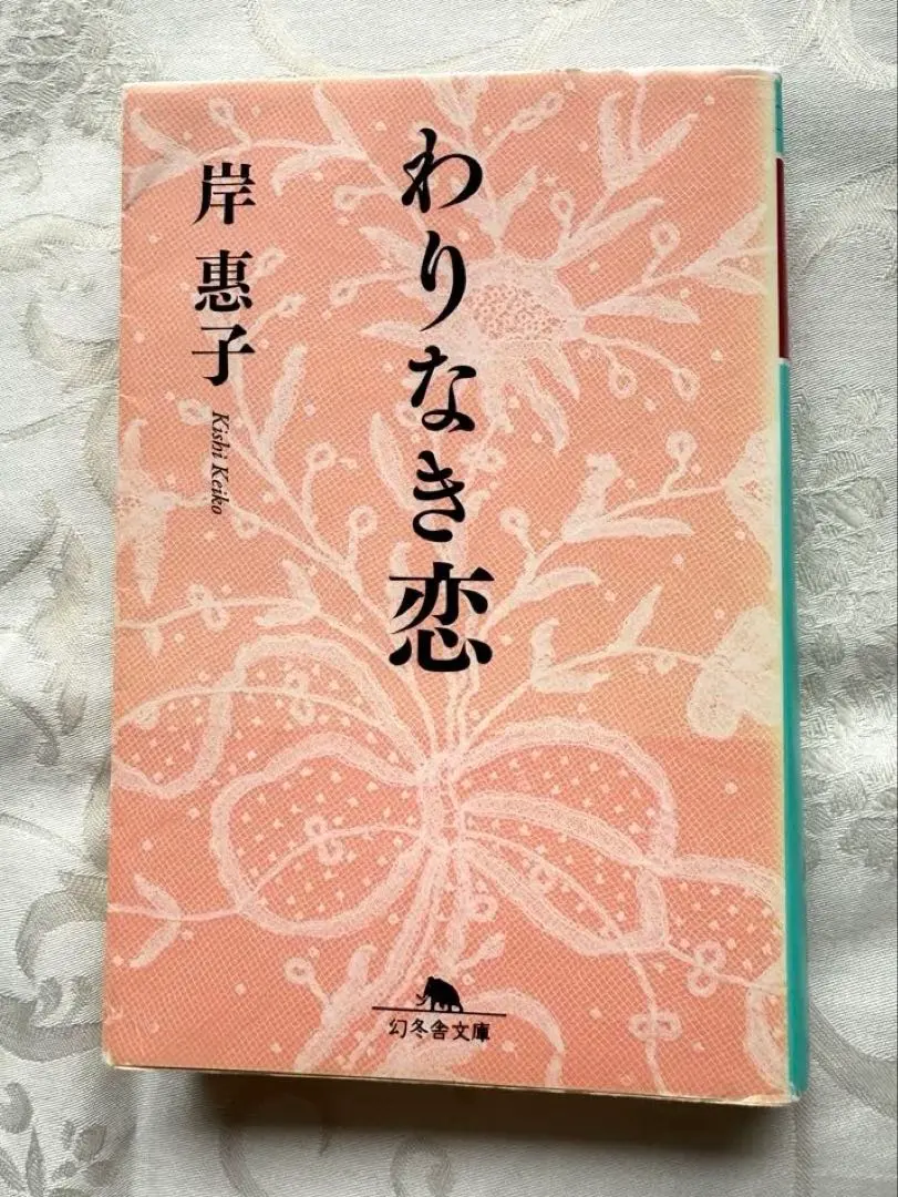 2026年最新】わりなき恋の人気アイテム - メルカリ