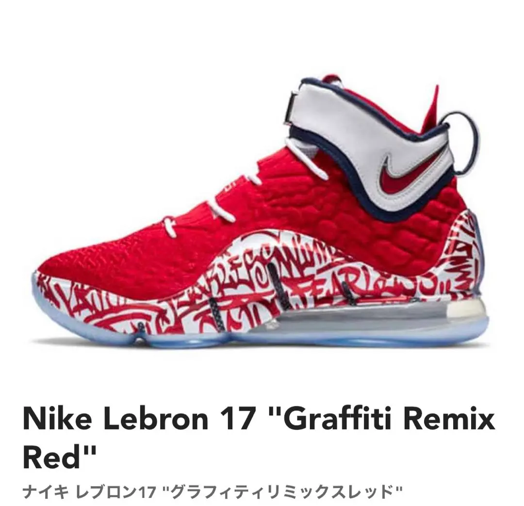 2026年最新】レブロン 17 グラフィティの人気アイテム - メルカリ