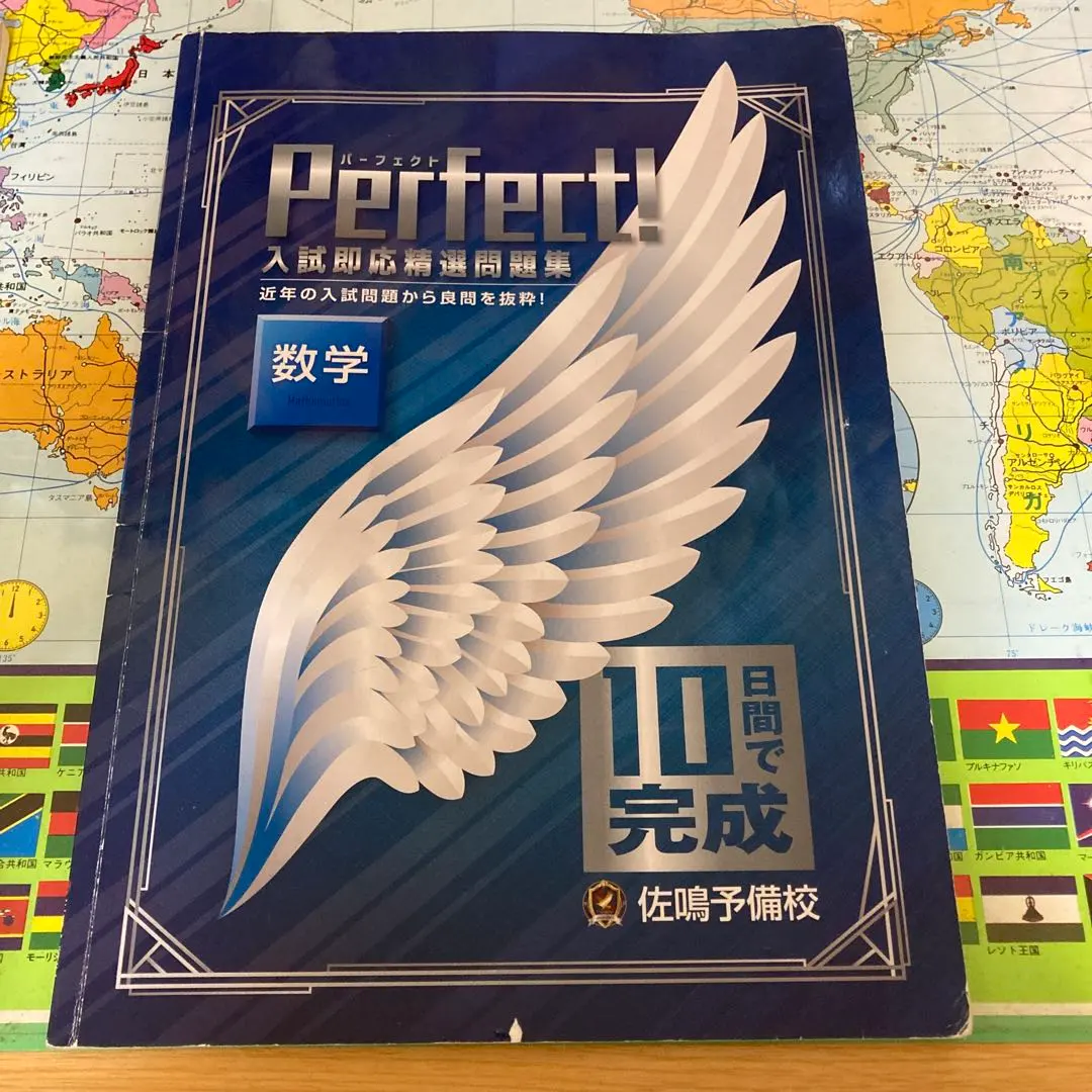 2026年最新】佐鳴予備校 パーフェクトの人気アイテム - メルカリ