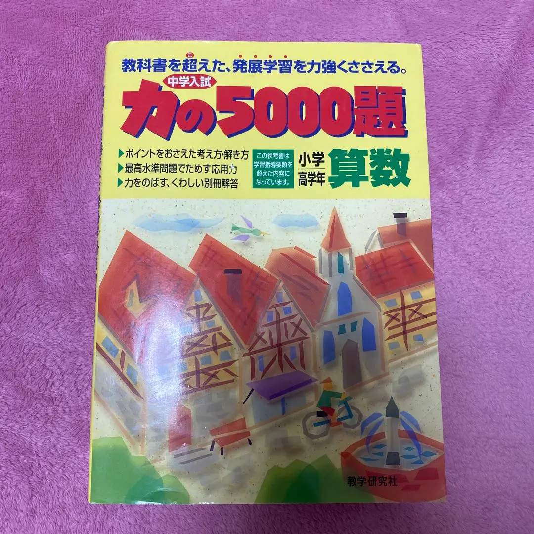 2026年最新】力の5000題 算数の人気アイテム - メルカリ