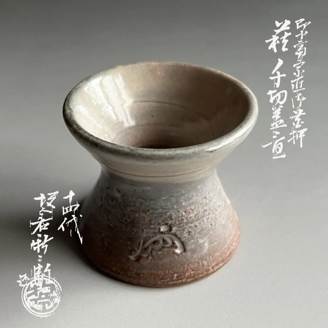 2026年最新】千切蓋置の人気アイテム - メルカリ