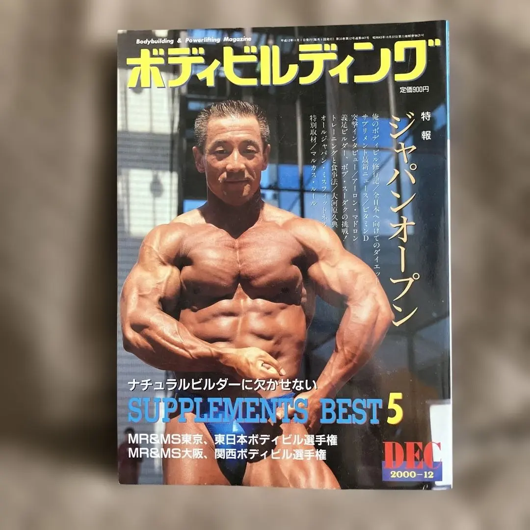 2026年最新】月刊 ボディビルディングの人気アイテム - メルカリ