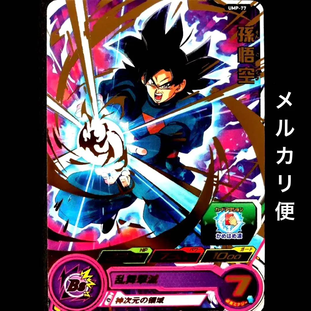 2026年最新】ump 77 孫悟空の人気アイテム - メルカリ