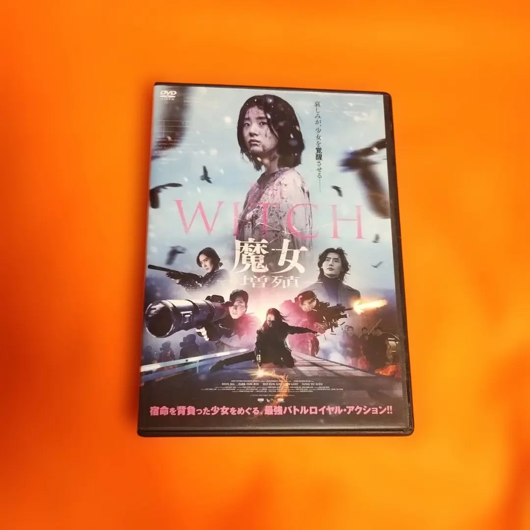 2026年最新】the witch 魔女 増殖dvdの人気アイテム - メルカリ