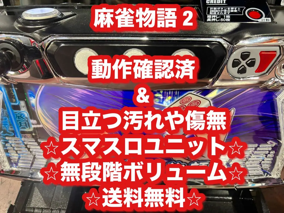 2026年最新】パチスロ 麻雀物語2 実機の人気アイテム - メルカリ