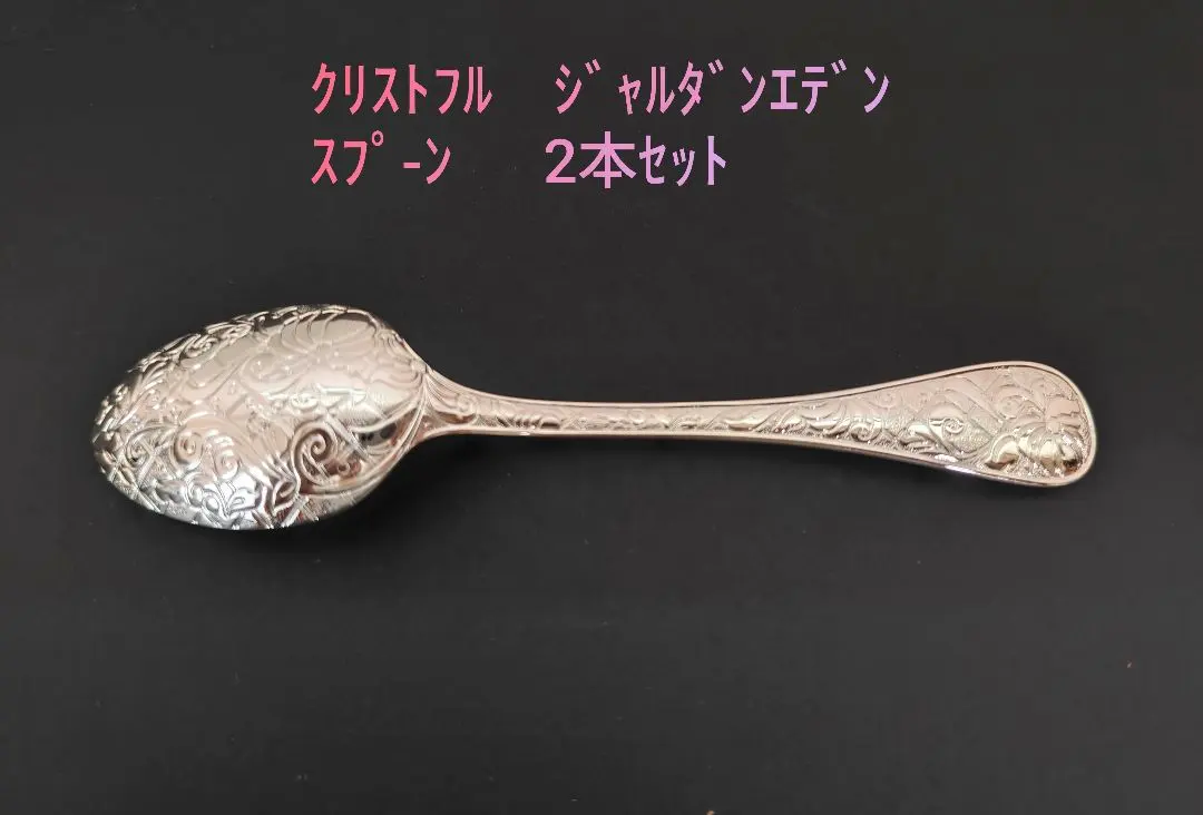 2026年最新】クリストフル エデンの人気アイテム - メルカリ