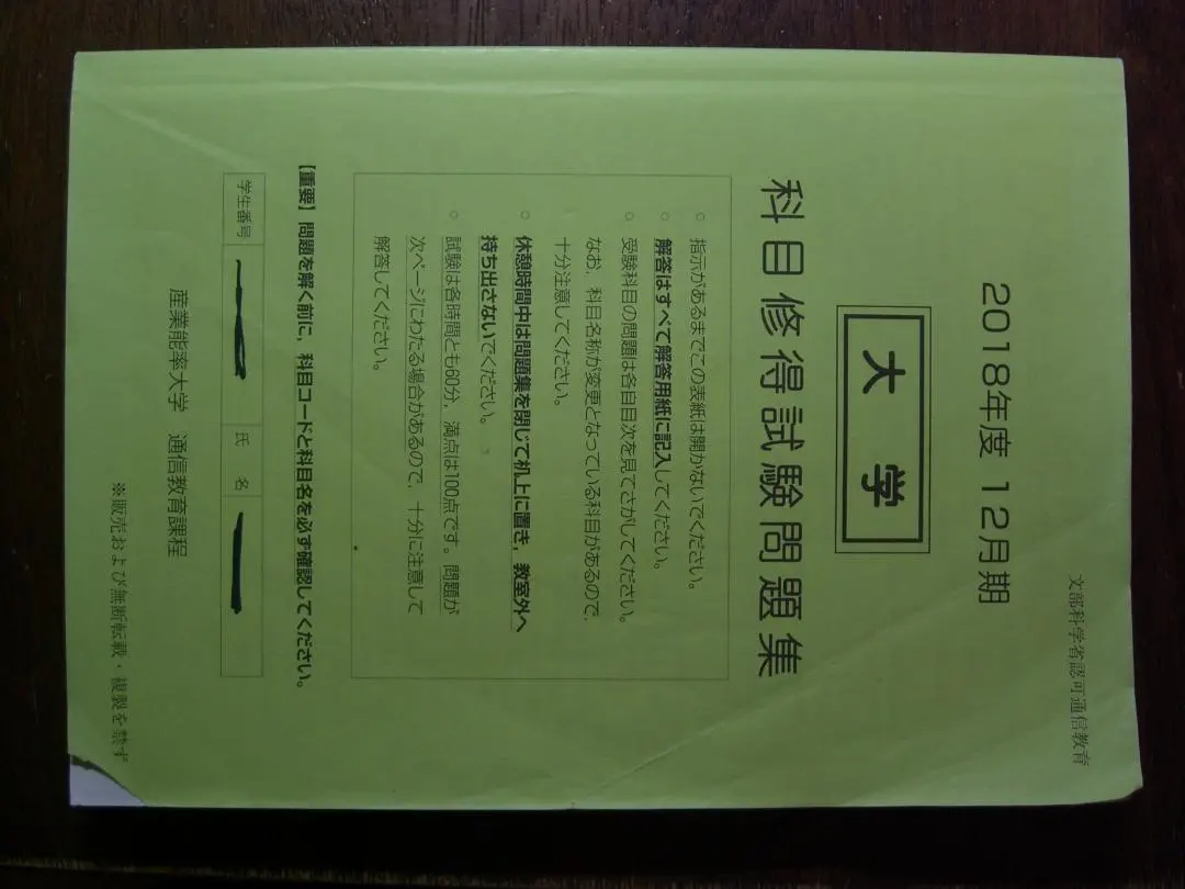 2026年最新】産業能率大学 科目修得試験の人気アイテム - メルカリ