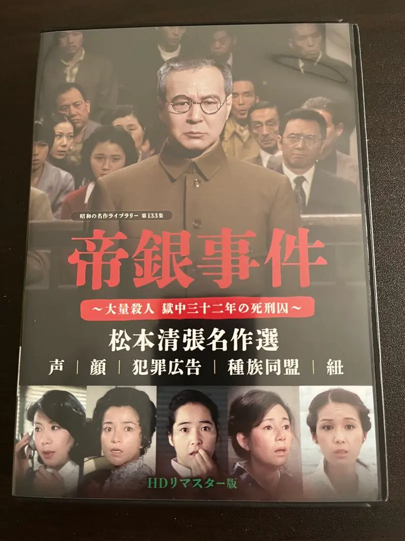 2026年最新】帝銀事件死刑囚の人気アイテム - メルカリ