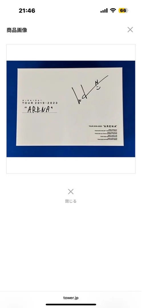 2026年最新】平井大 サインの人気アイテム - メルカリ