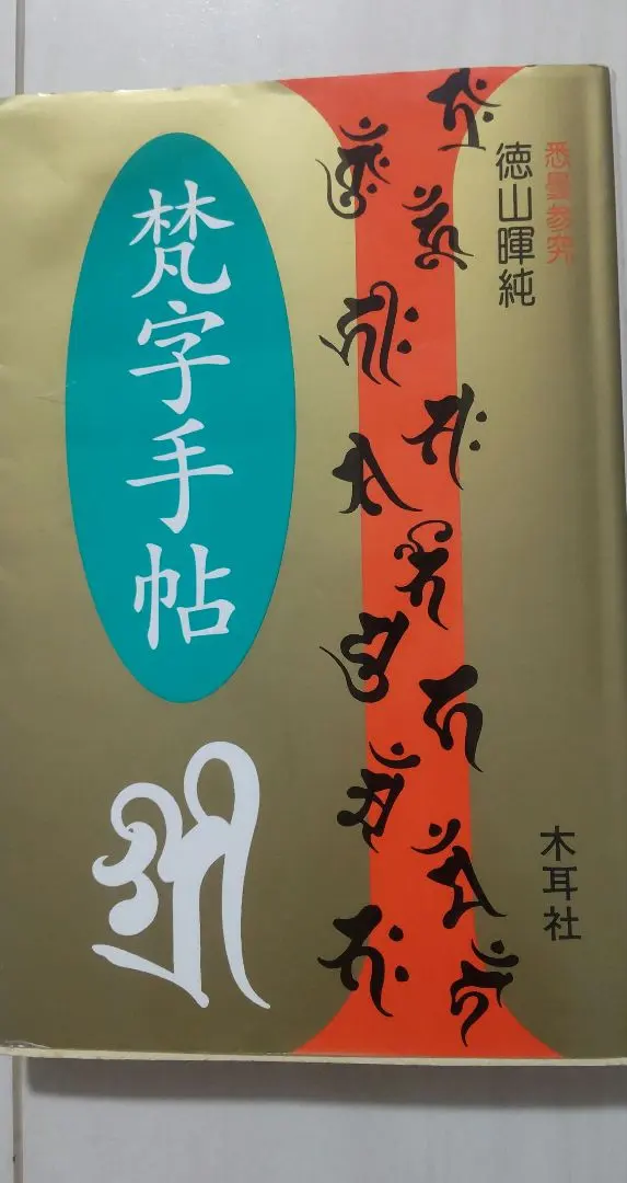 2026年最新】徳山暉純の人気アイテム - メルカリ