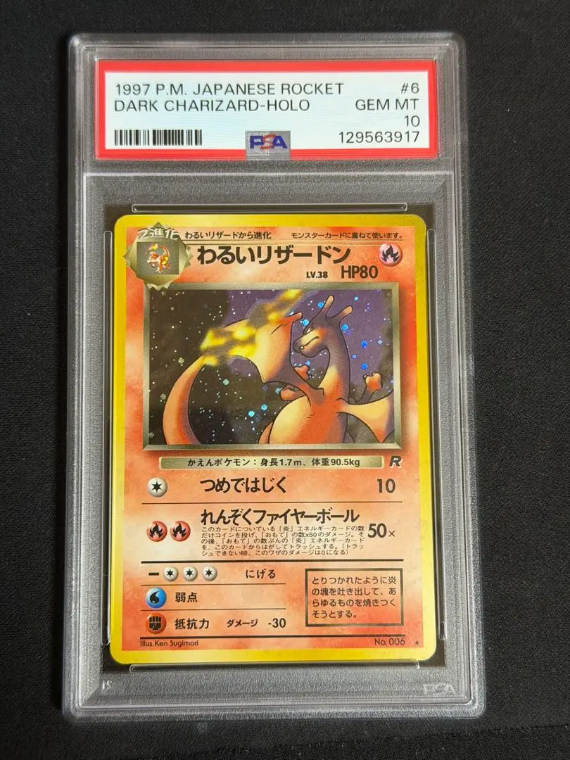 2026年最新】わるいリザードン 旧裏 psa9の人気アイテム - メルカリ