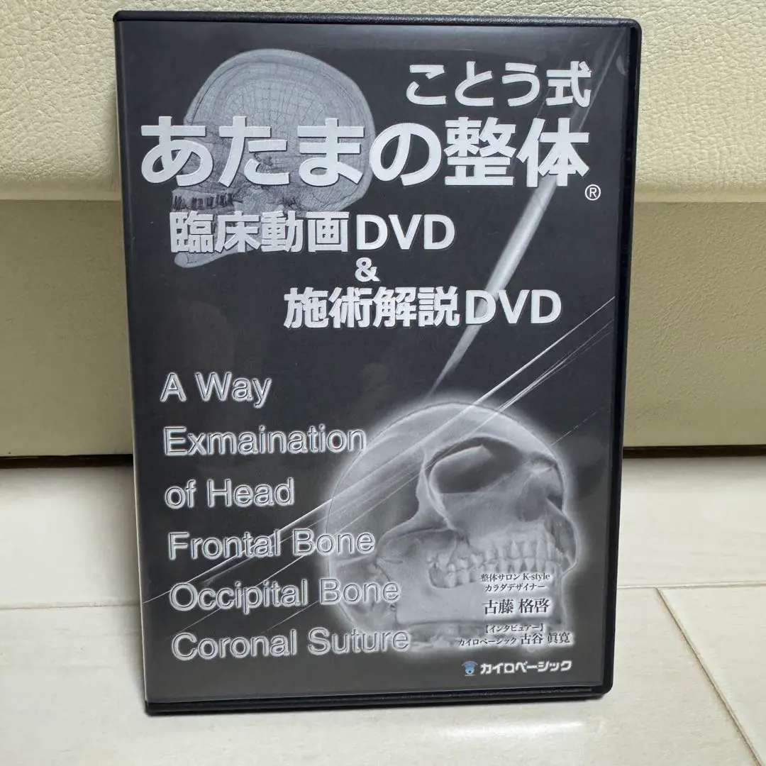 2026年最新】ことう式あたまの整体dvdの人気アイテム - メルカリ