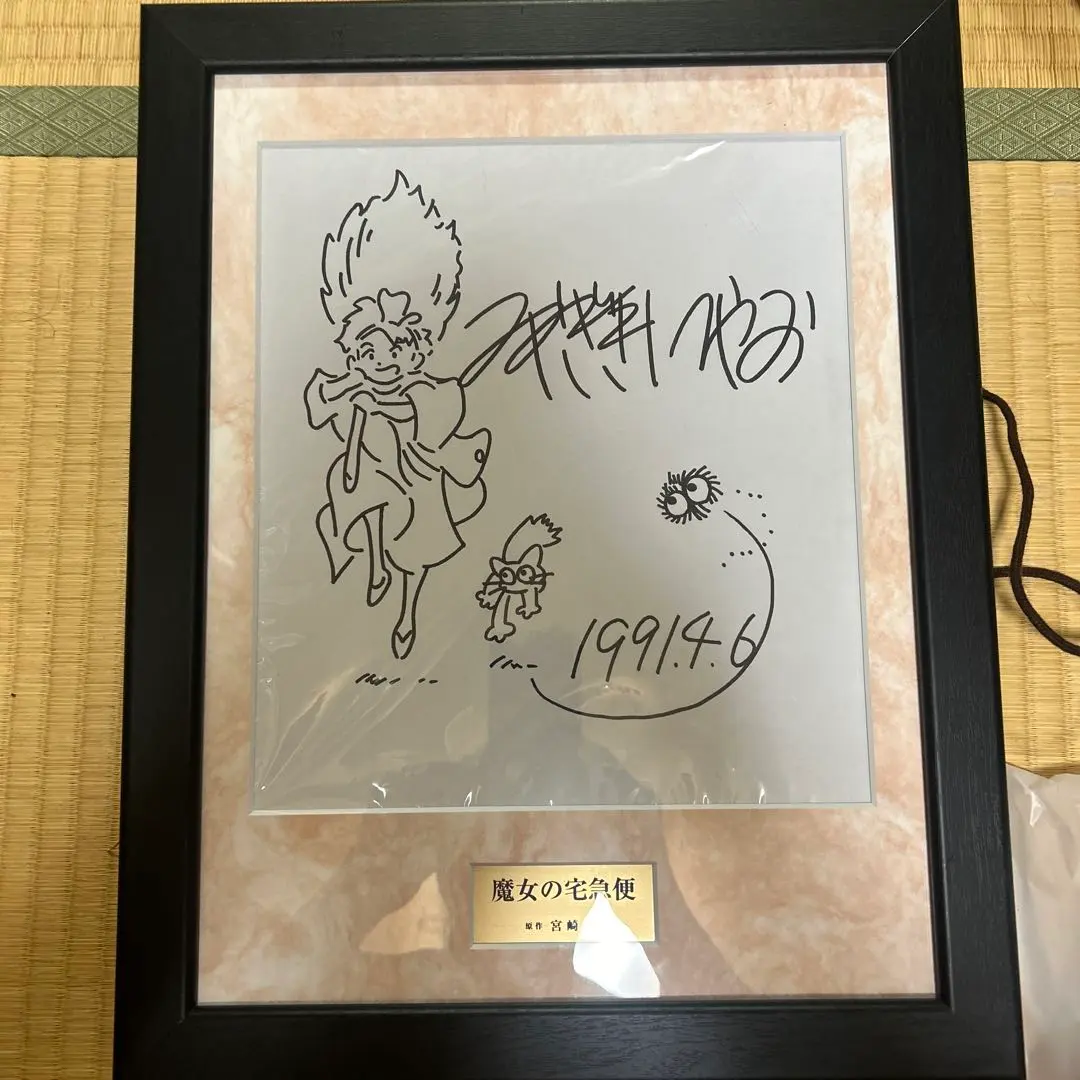 2026年最新】宮崎駿 サインの人気アイテム - メルカリ