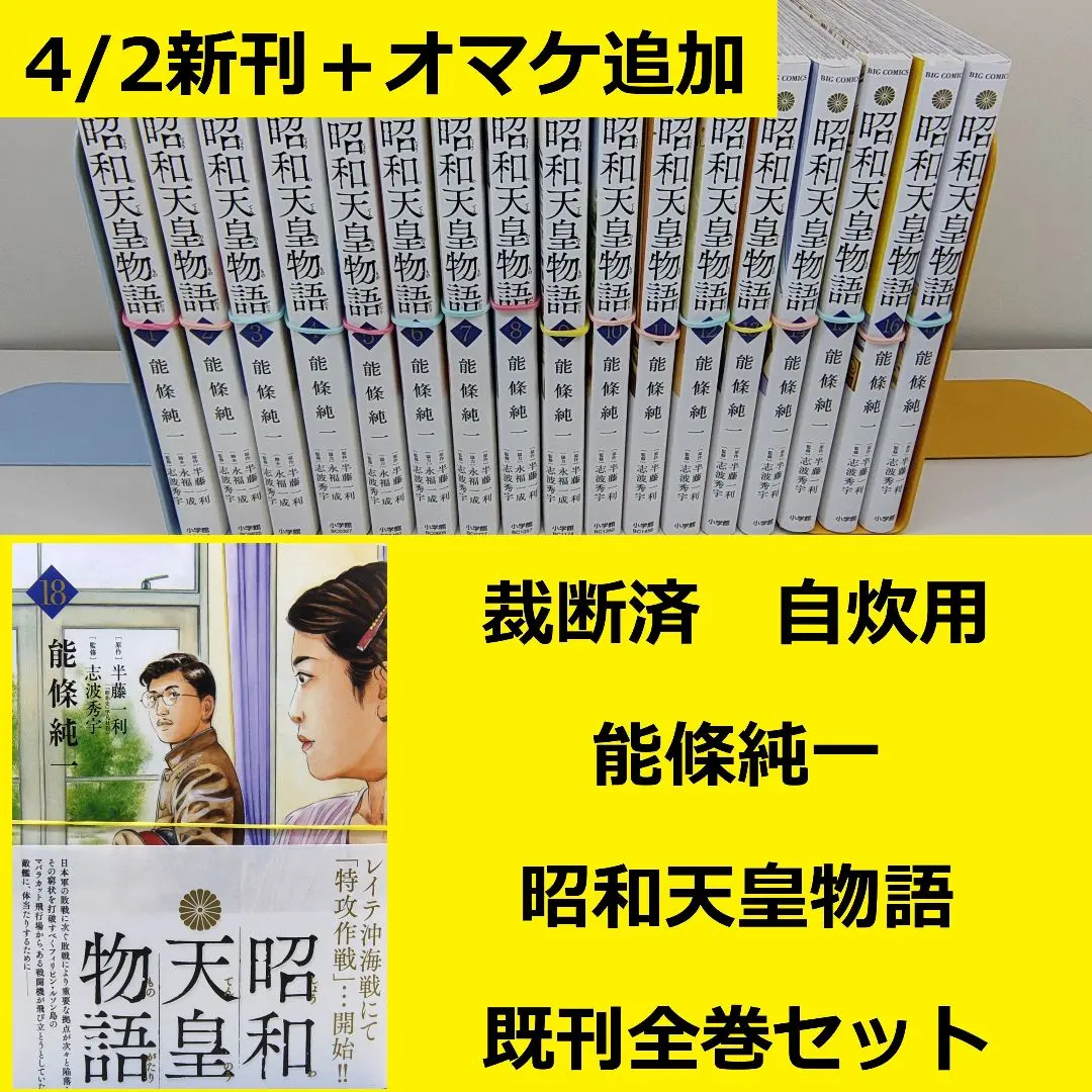 2026年最新】昭和天皇物語 全巻の人気アイテム - メルカリ