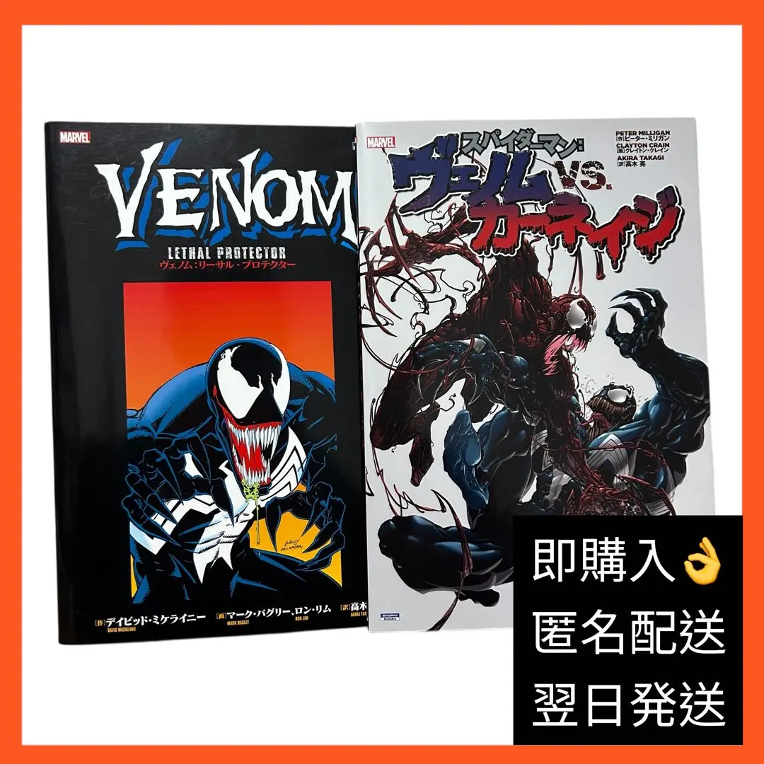 2026年最新】ヴェノム:リーサル・プロテクター の人気アイテム - メルカリ