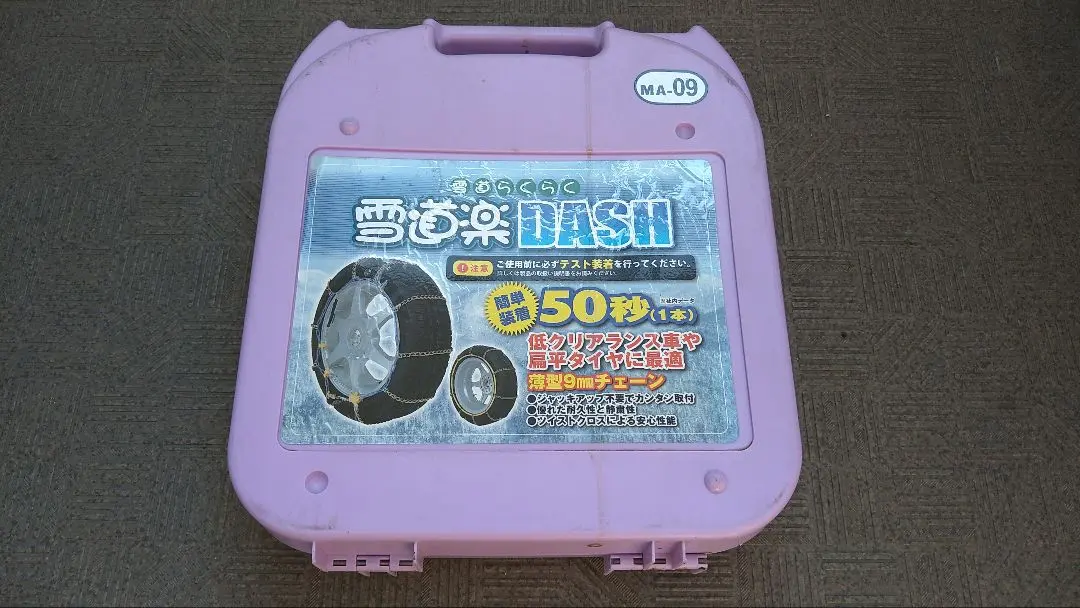 2026年最新】雪道楽 ma-09の人気アイテム - メルカリ